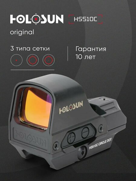 Открытый коллиматорный прицел Holosun HS510C OpenReflex