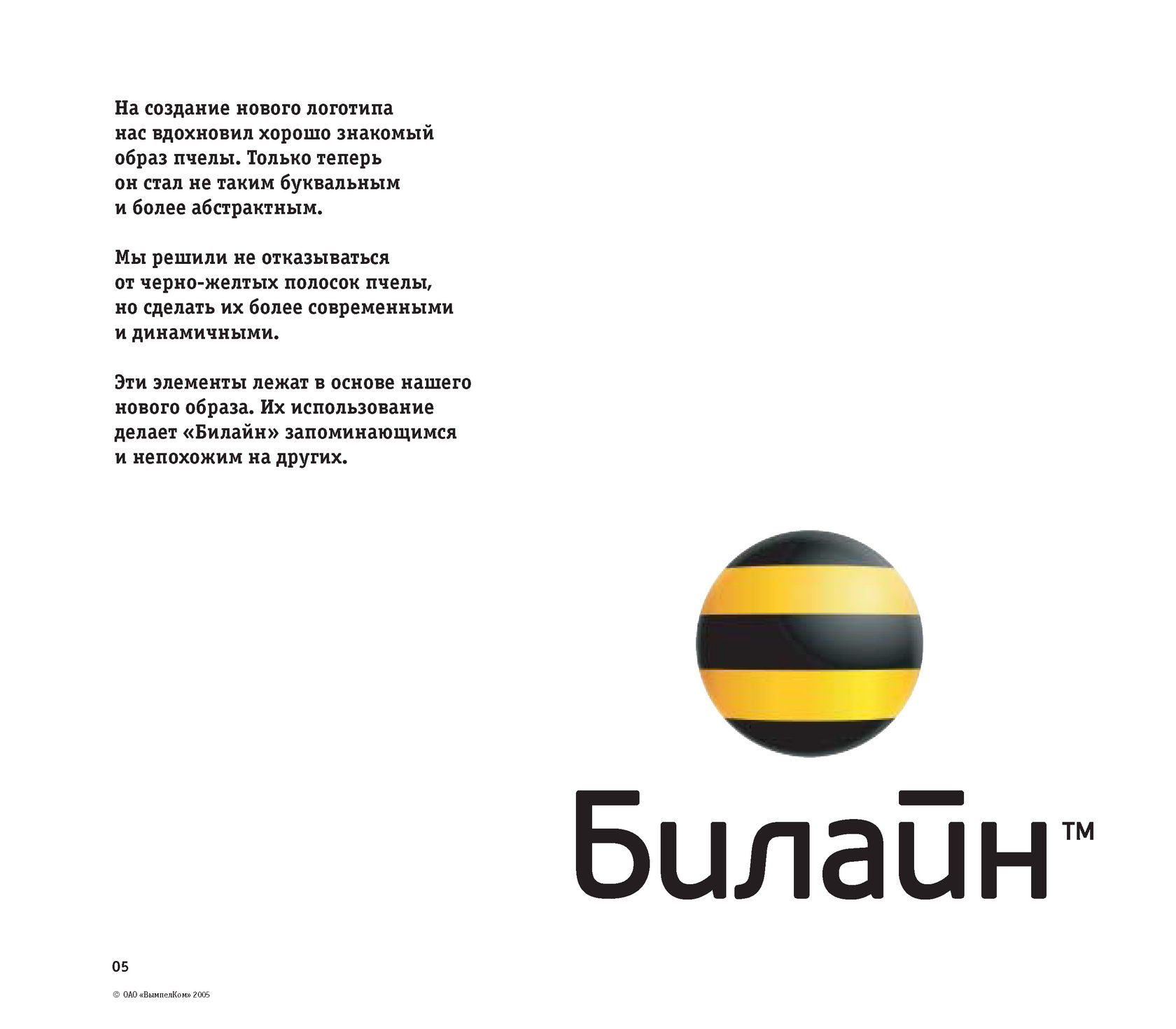 Есть ли билайн. Билайн логотип 2005. Билайн брендбук 2020. Билайн фирменный стиль. Фирменные цвета Билайн.