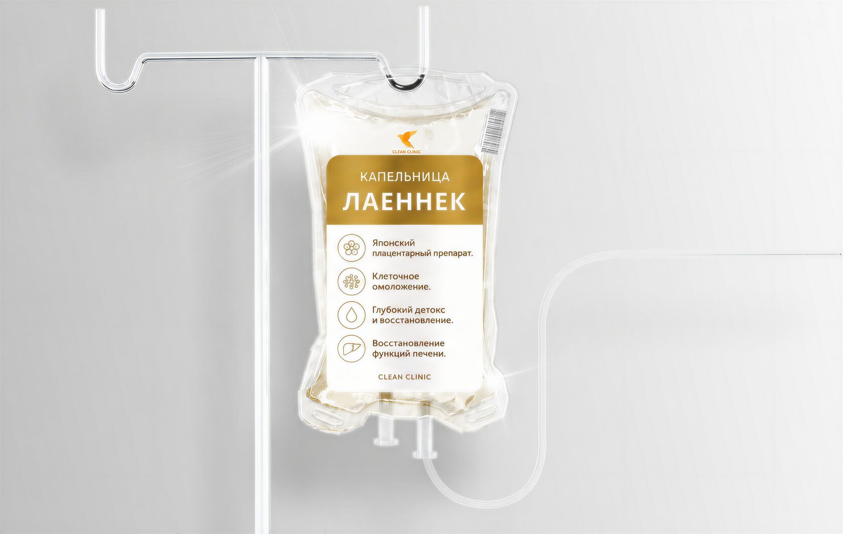 ЛАЕННЕК