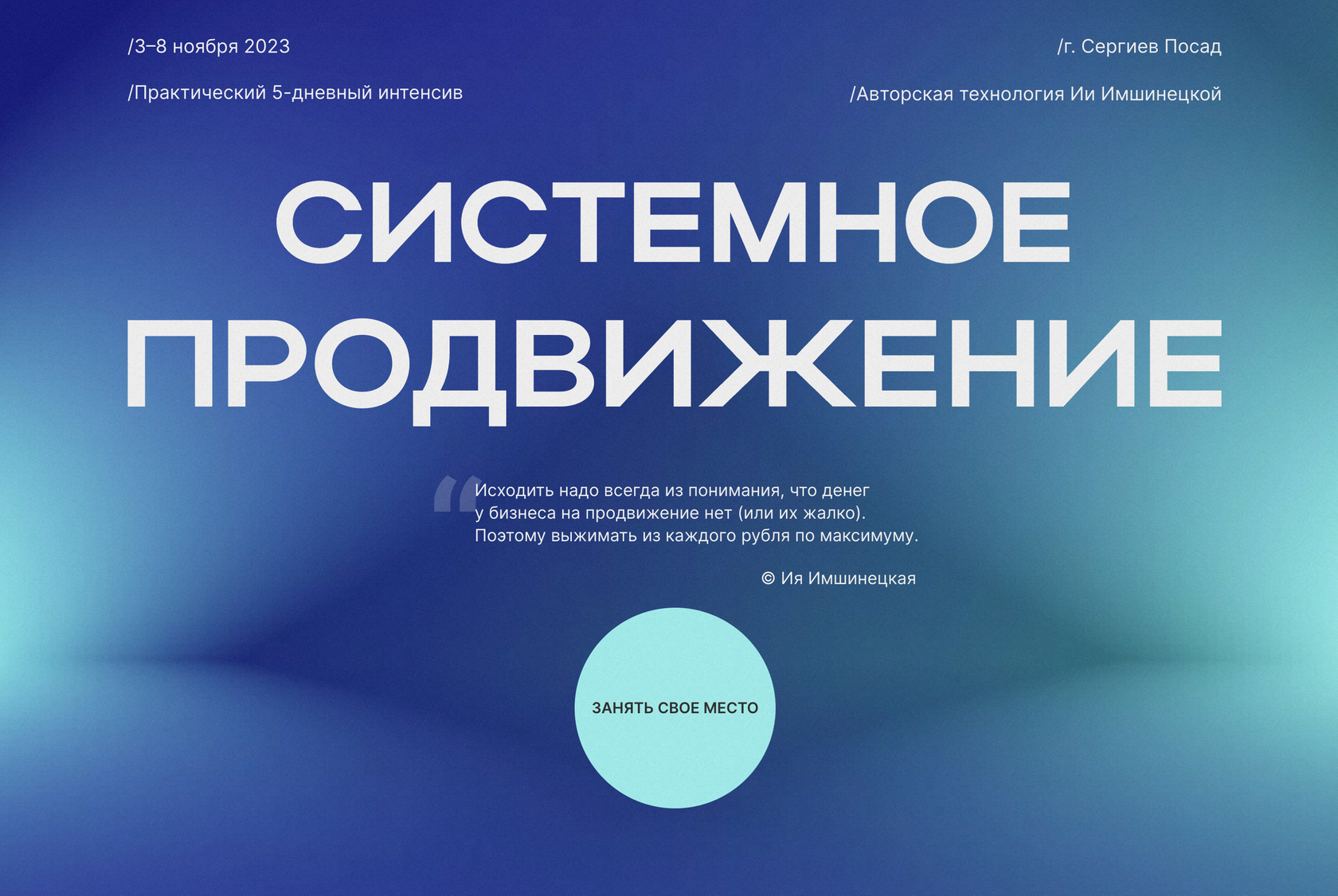 Системное продвижение. Системное продвижение