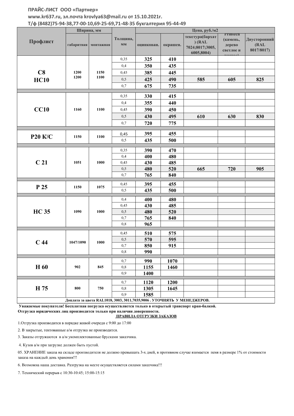 Магазин Кровля Тольятти Транспортная 7 Магазин Кровля Тольятти Транспортная 7