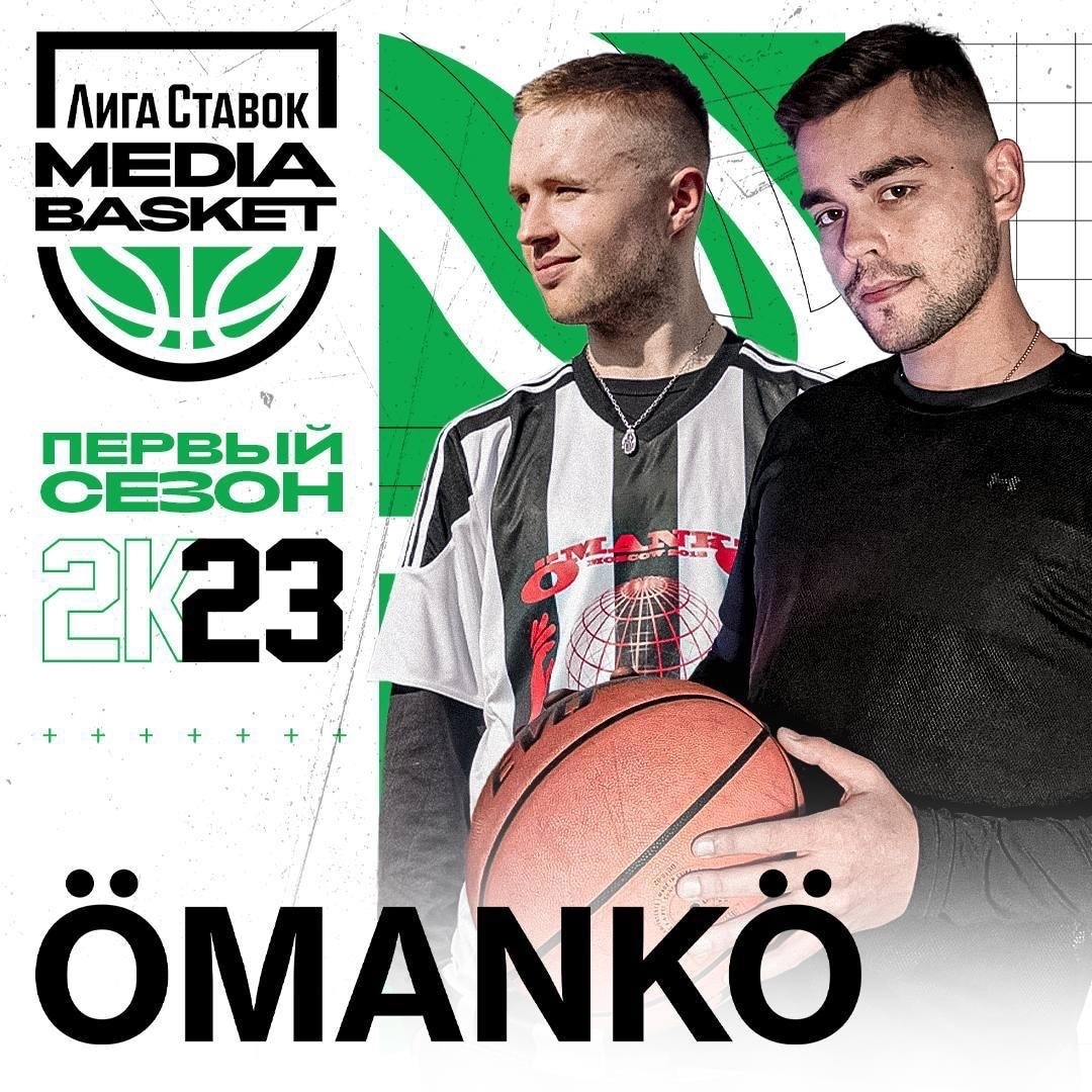 Баскетбольная медиалига Media Basket | Лига Ставок