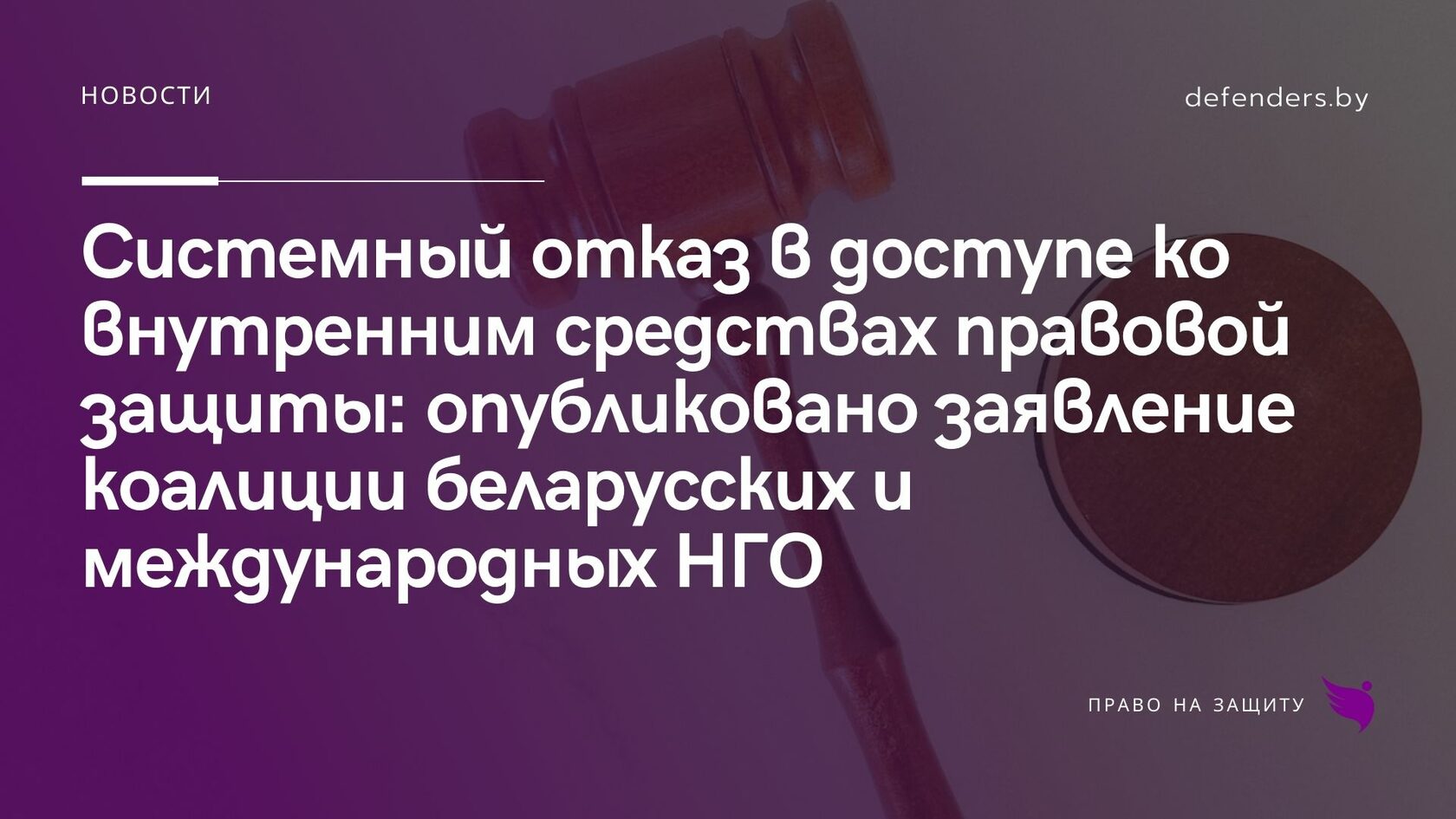Системный отказ в доступе ко внутренним средствах правовой защиты ...