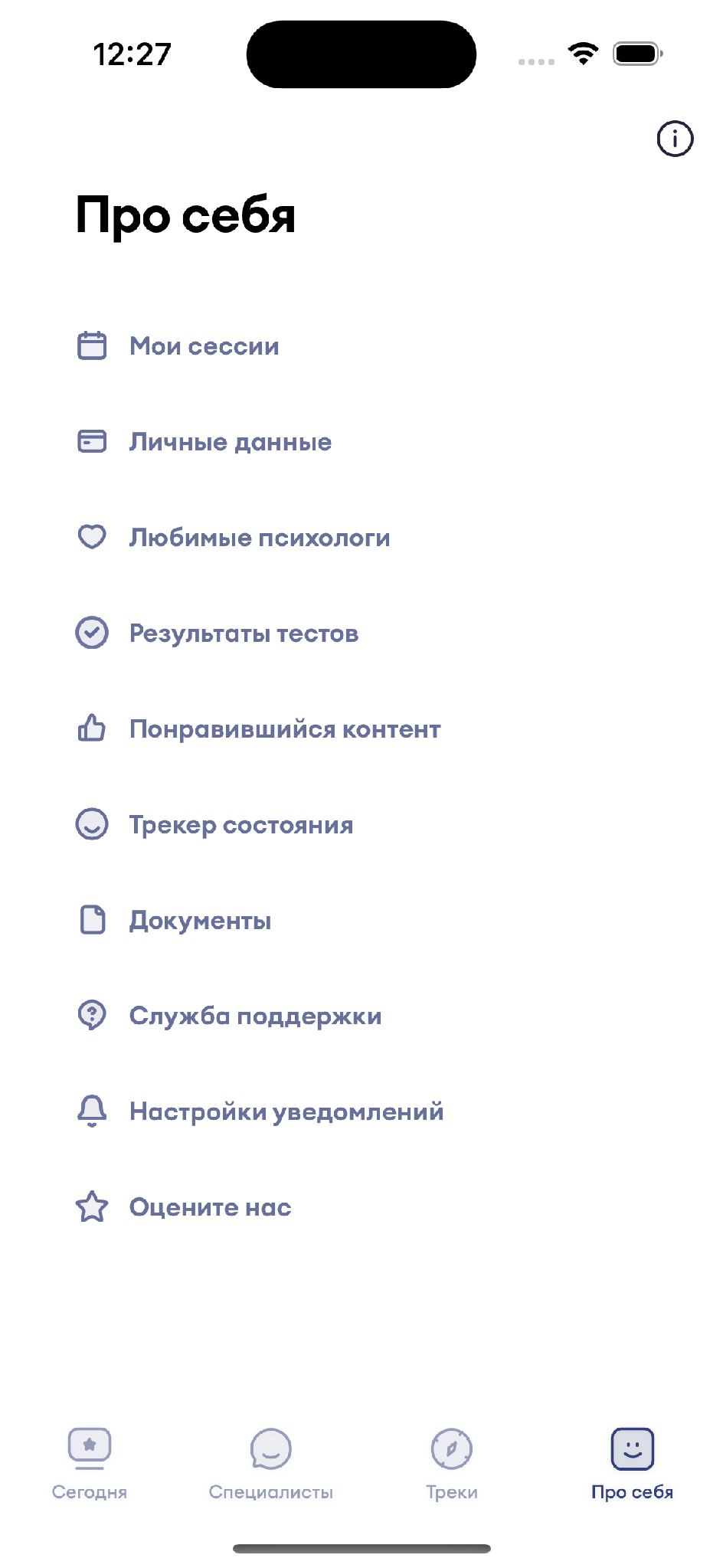 Рисунок 5 — Раздел «Про себя» (личный кабинет), а) iOS