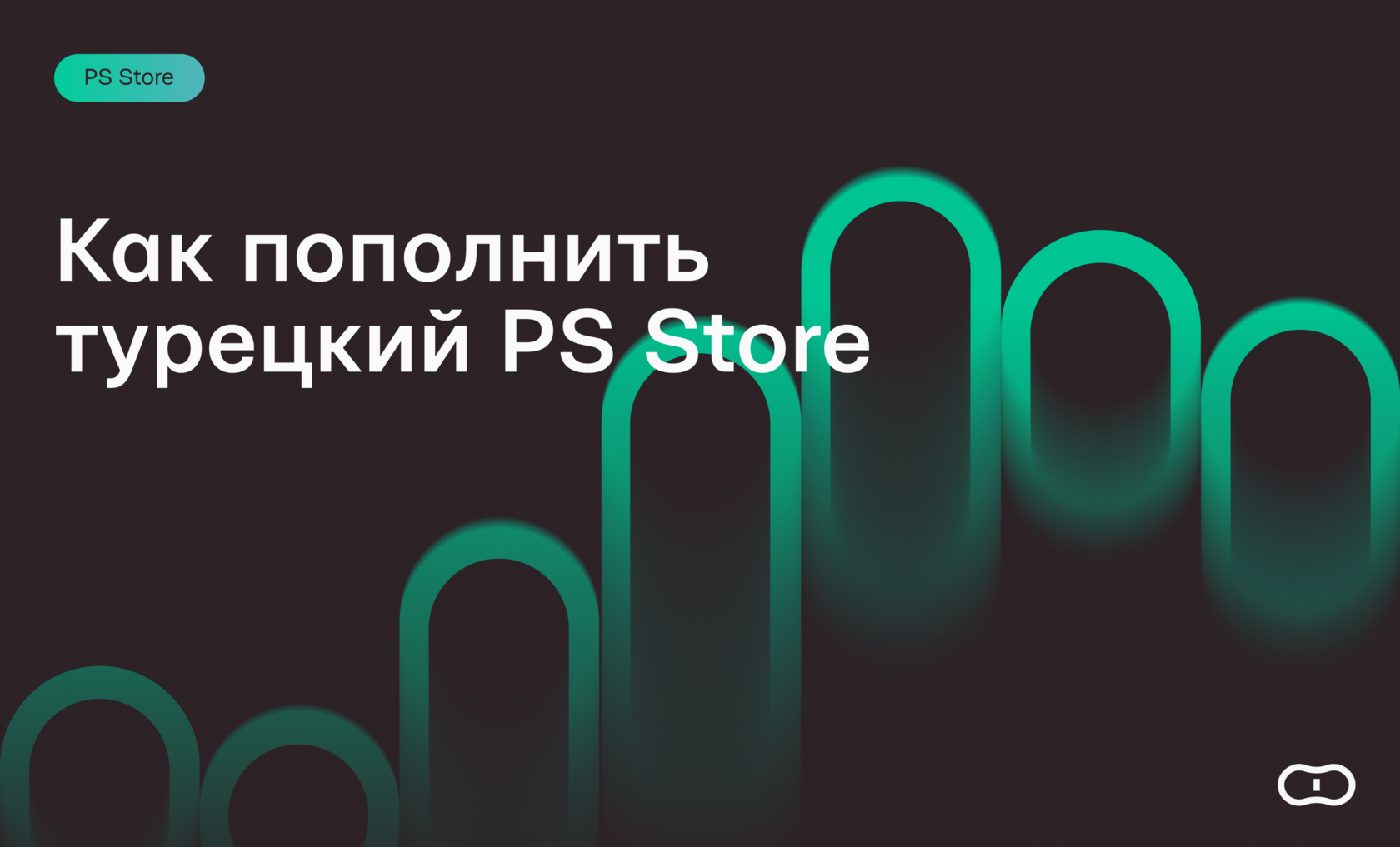 Пополнить турецкий кошелек ps. Турецкая карта пополнения пс стор. Пополнить турецкий кошелек ps. Ps пополнить кошелек польша store. Пополнить турецкий кошелек ps.