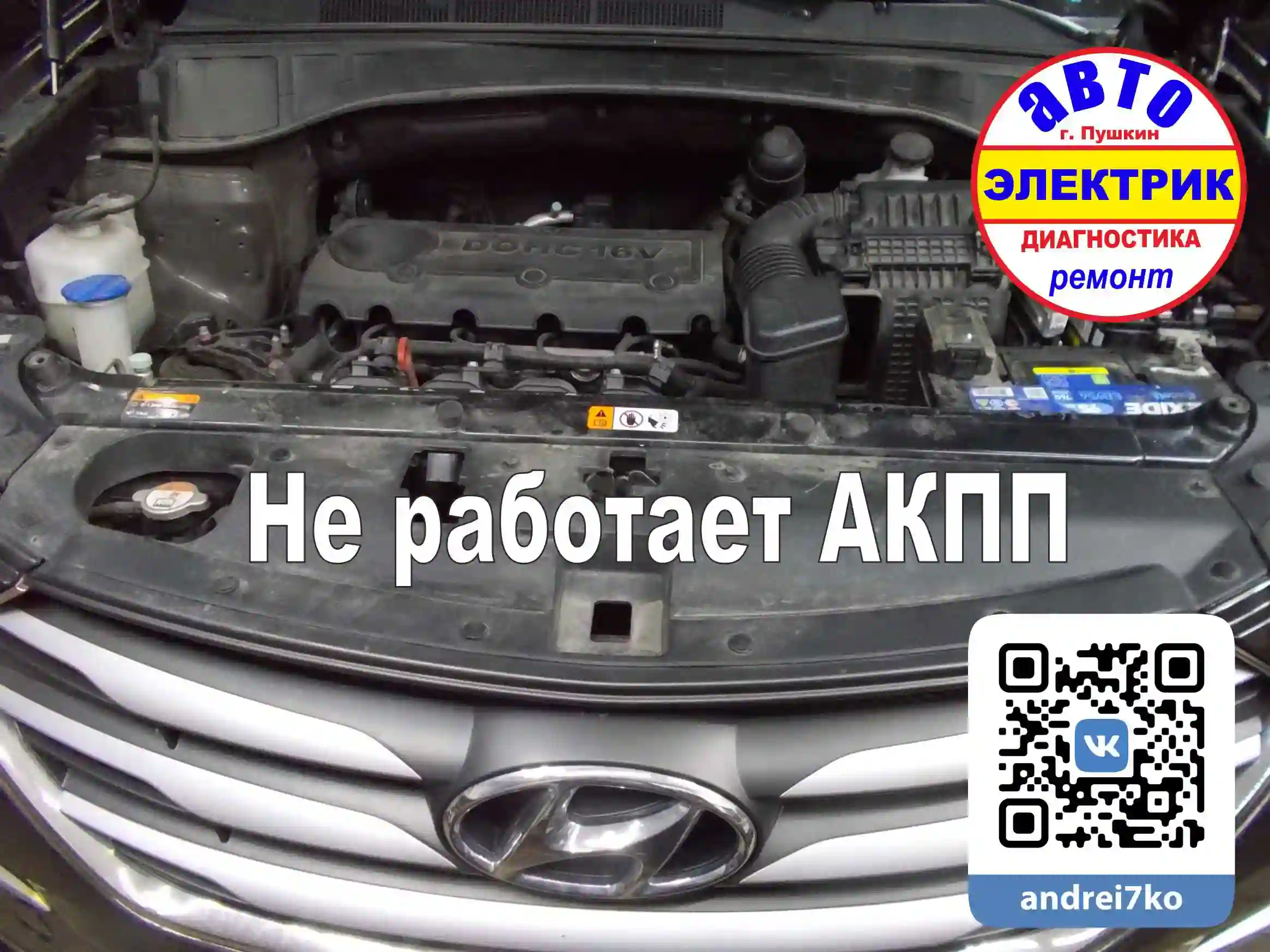 HYUNDAI SANTA FE - БЛОКИРОВКА transmission АКПП CAN