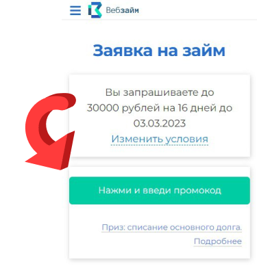 Вебзайм сообщение про 30000. Webzaim.