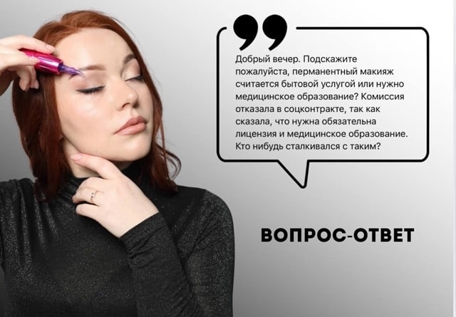Перманентный макияж: бытовая услуга или медицинская процедура?, изображение №1