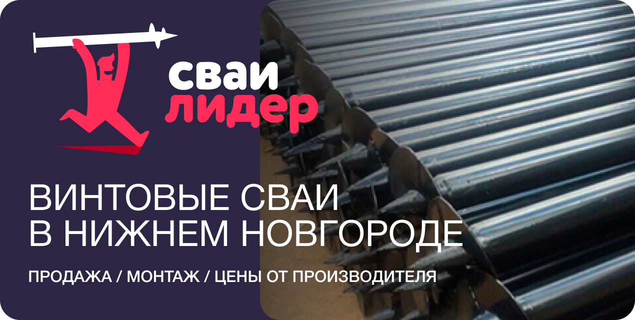 СВАИ-ЛИДЕР. Продажа и монтаж свайных фундаментов