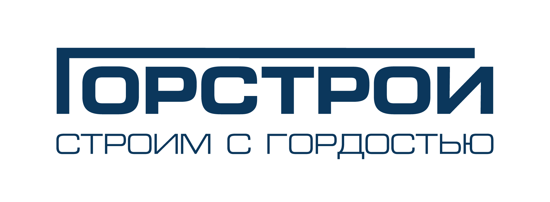 Горстрой