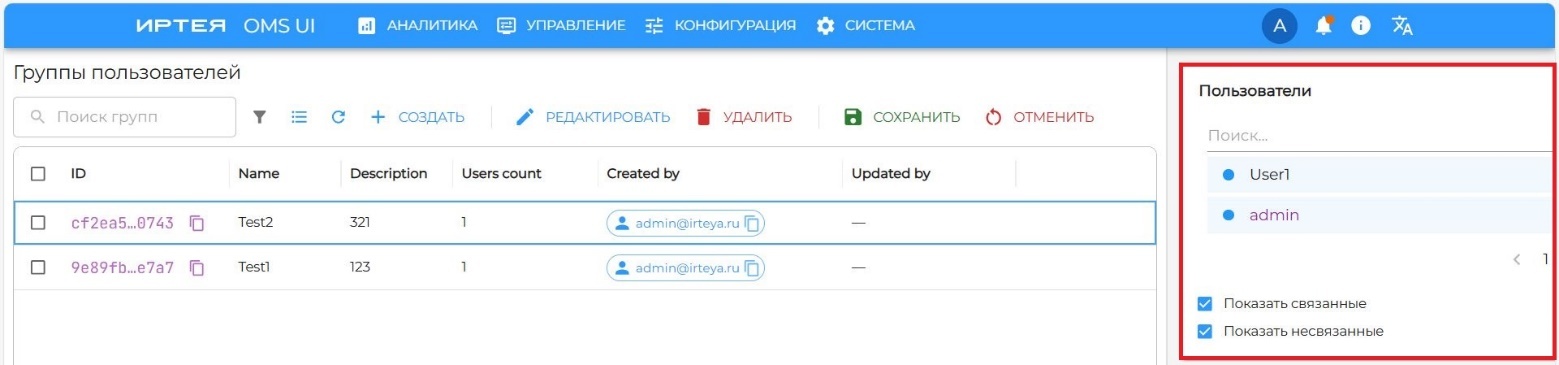 Рисунок 63 — Добавление пользователей в группу