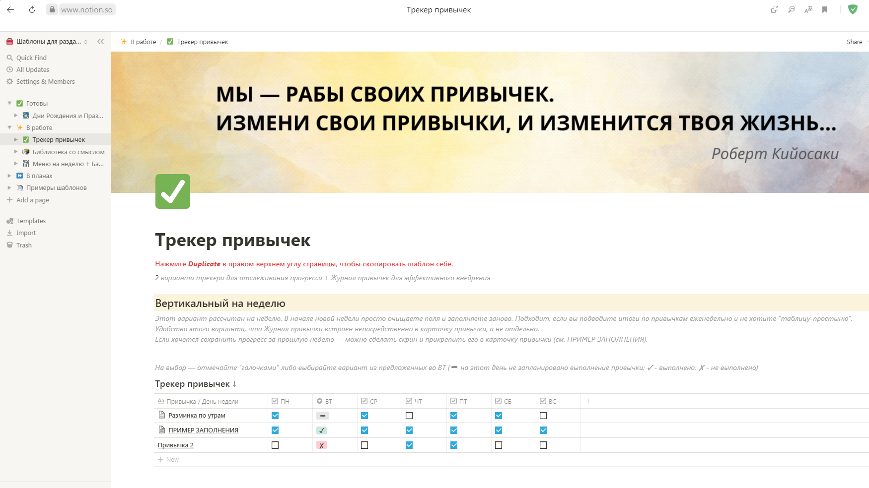 Сайт трекер. Трекер привычек приложение. Трекер привычек в notion. Календарь привычек приложение. Как сделать трекер привычек в notion.