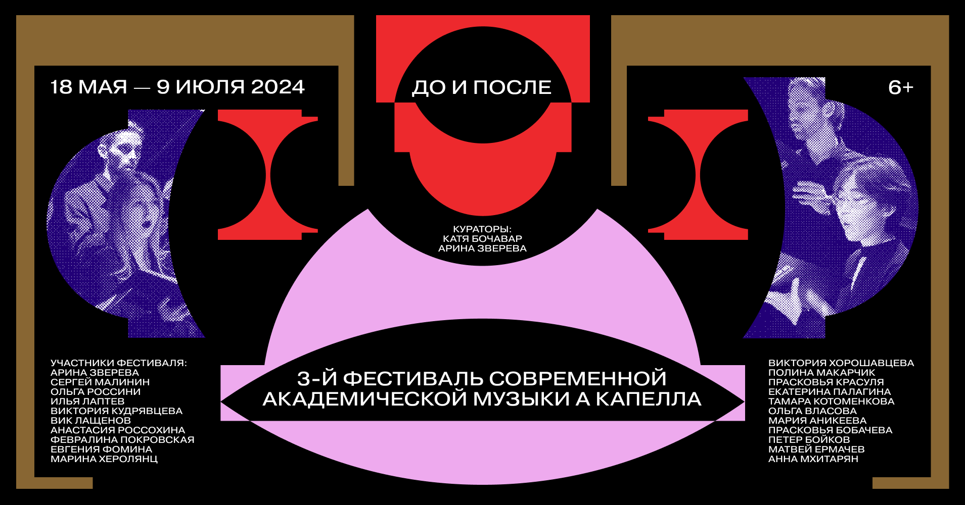 До и после 2024