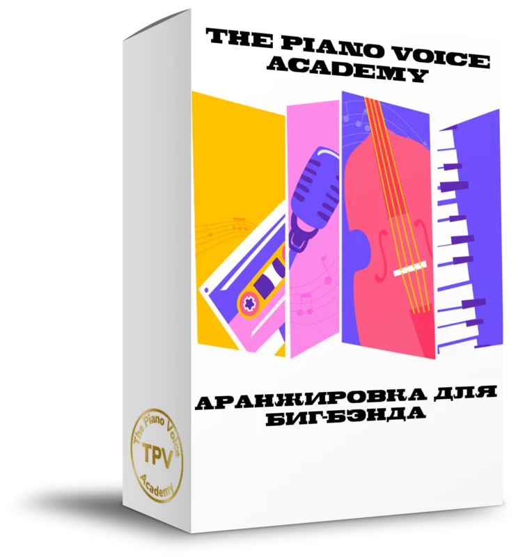 Аранжировка для биг-бэнда