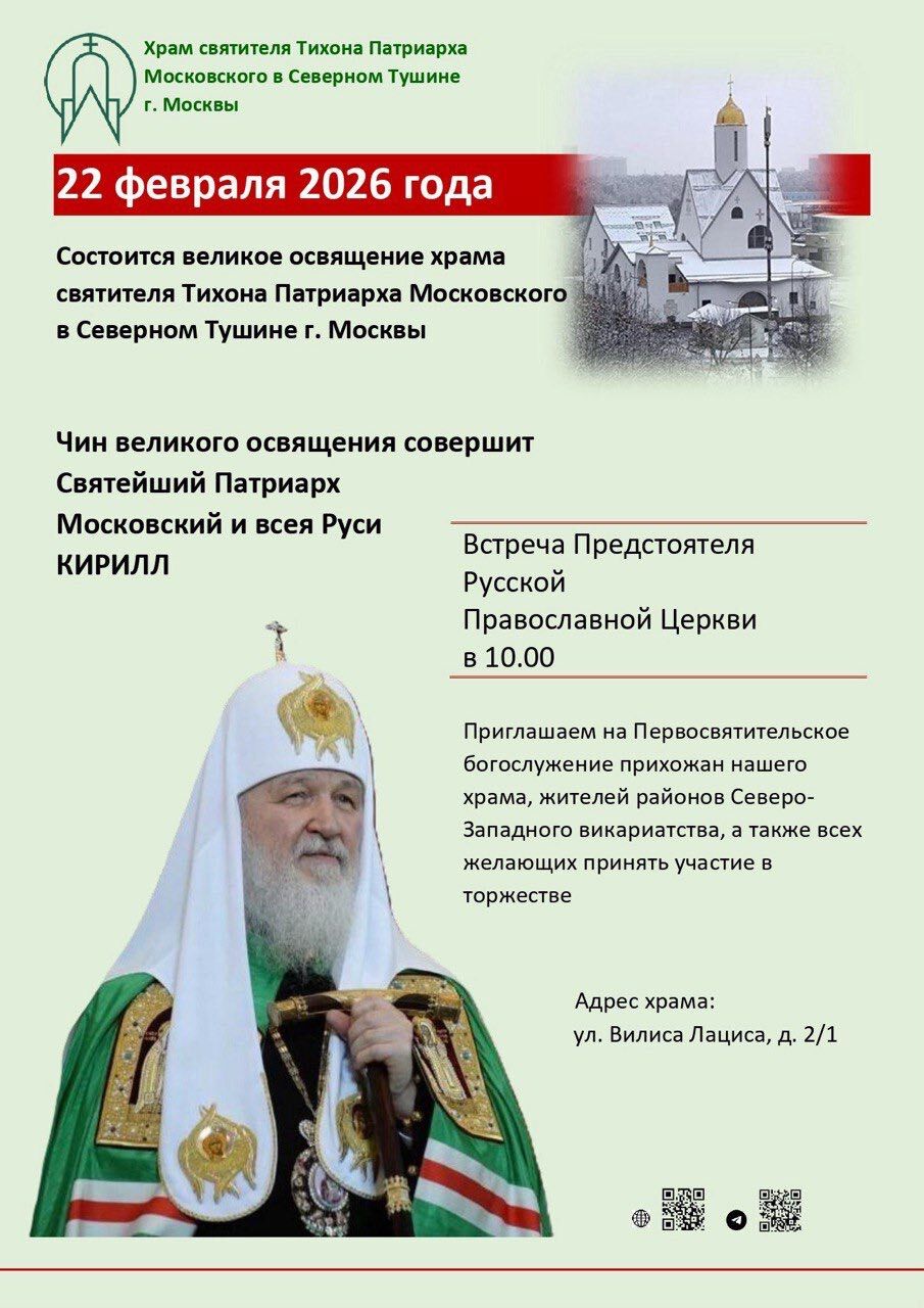 Патриаршая Литургия