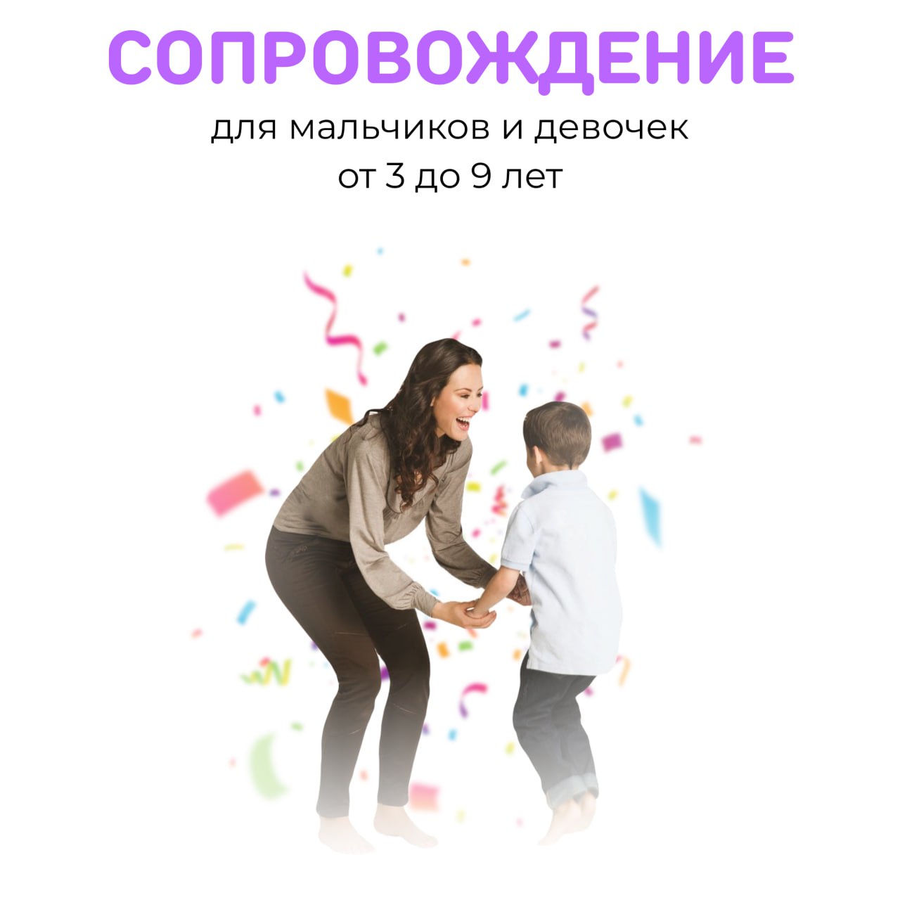 Сопровождение