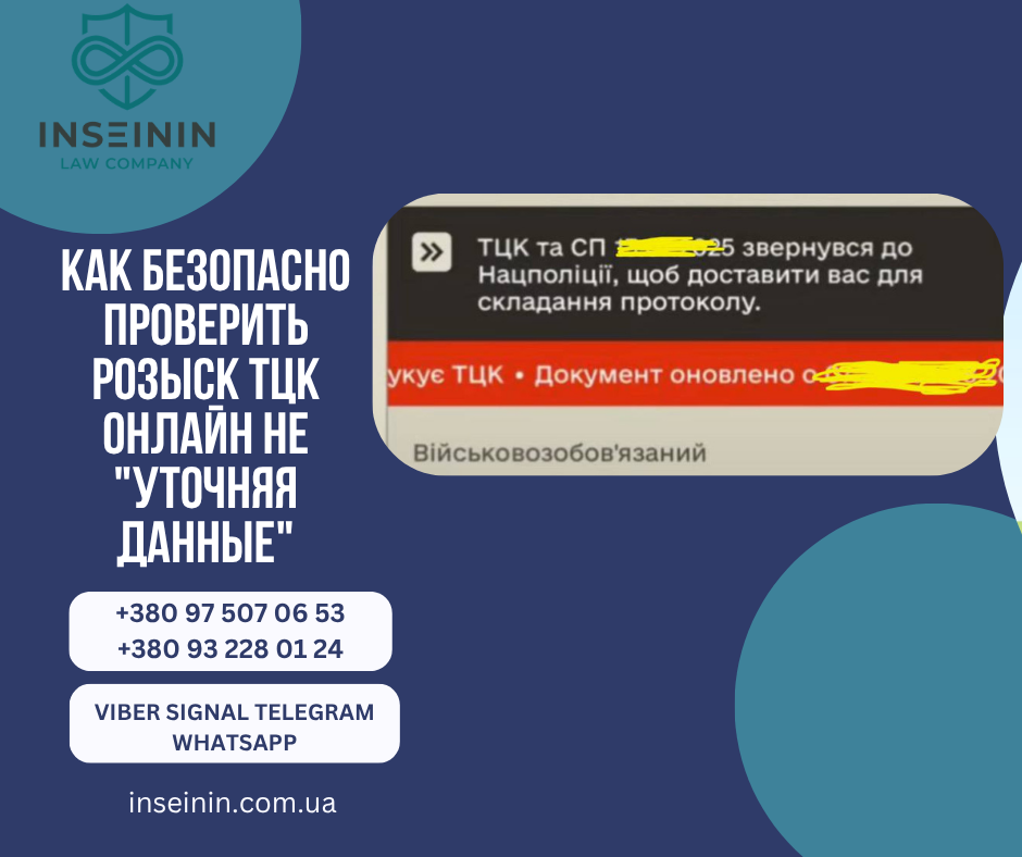 Как безопасно проверить розыск ТЦК онлайн не "уточняя данные"