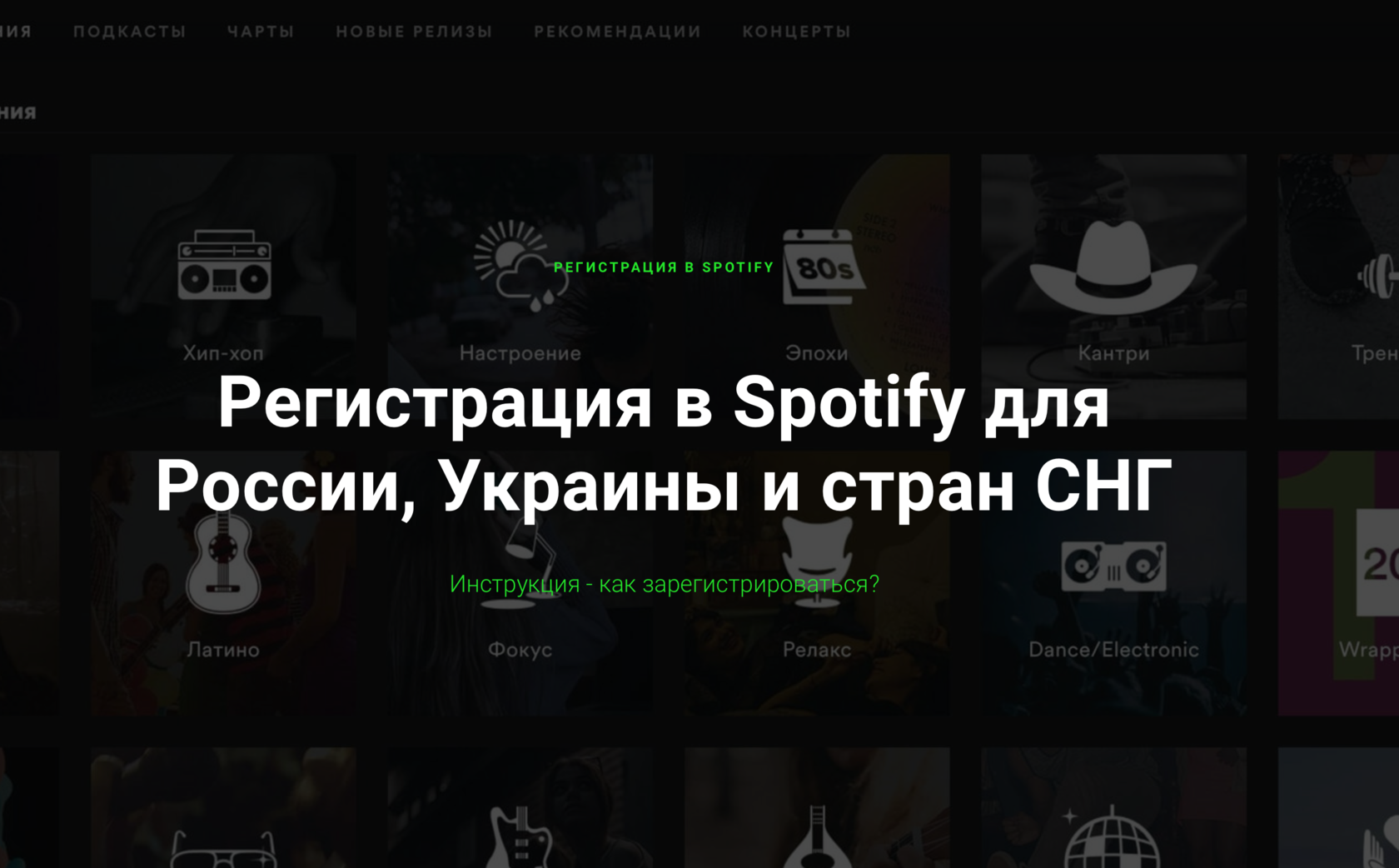 Spotify russia. Spotify регистрация. Как зарегистрироваться в спотифай. Spotify зарегистрироваться в России. Как регистрироваться в Spotify.