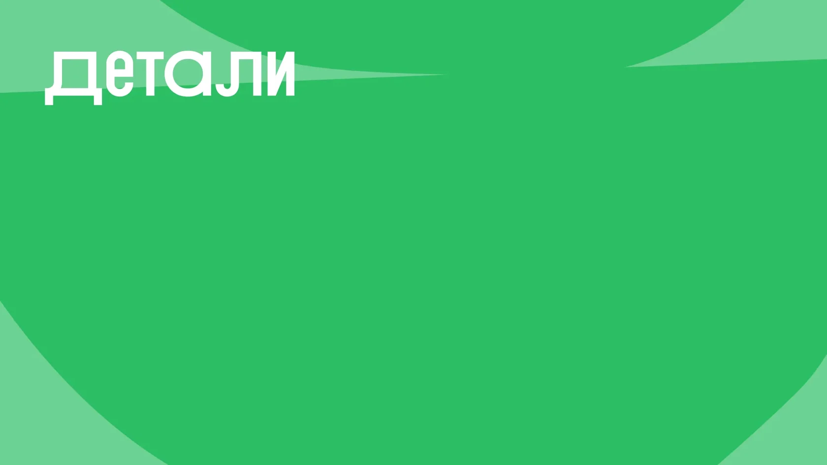 Блок 6 — слайд 10