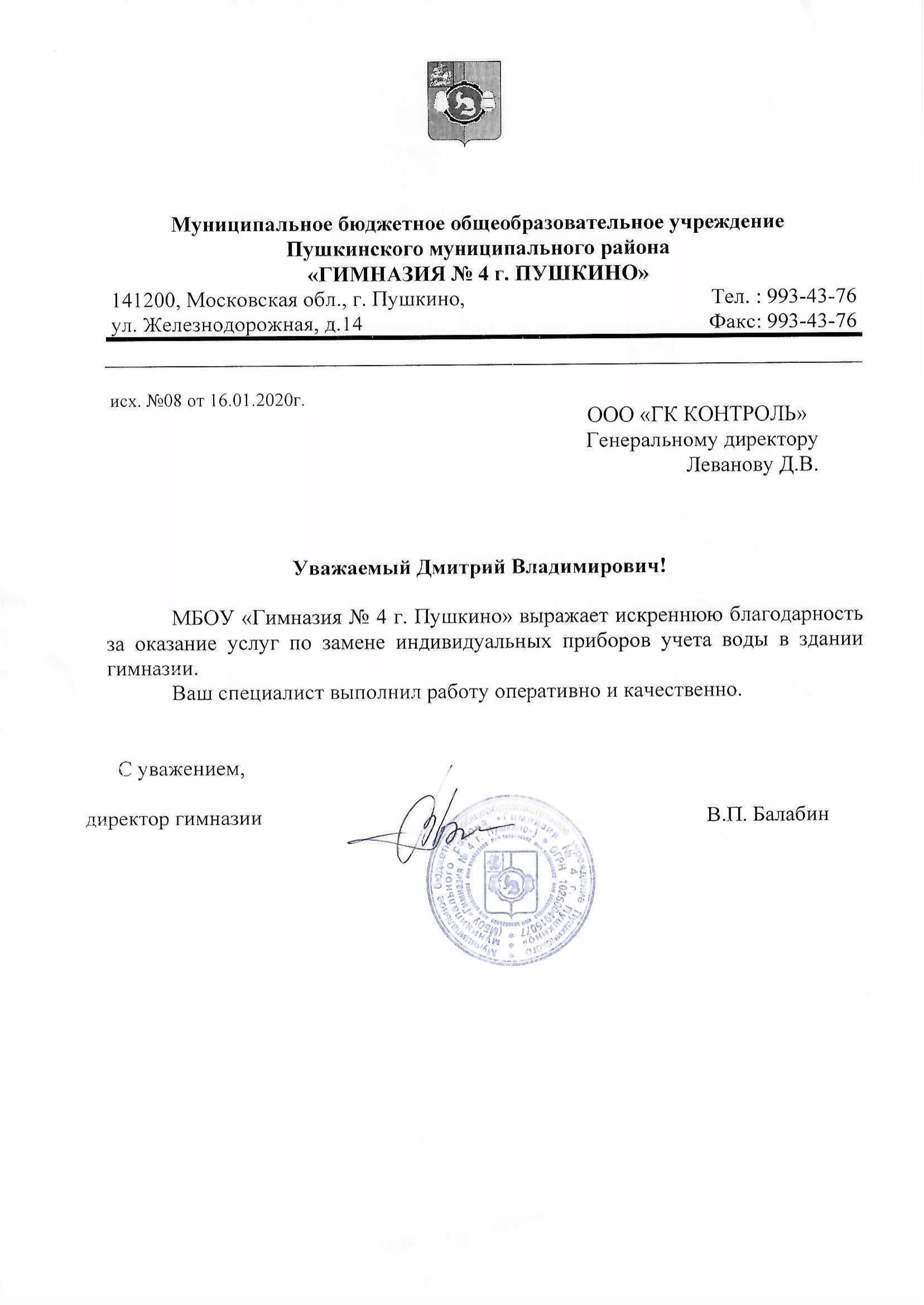 Поверка счетчиков воды и тепла на дому от 690 руб. г. Ногинск