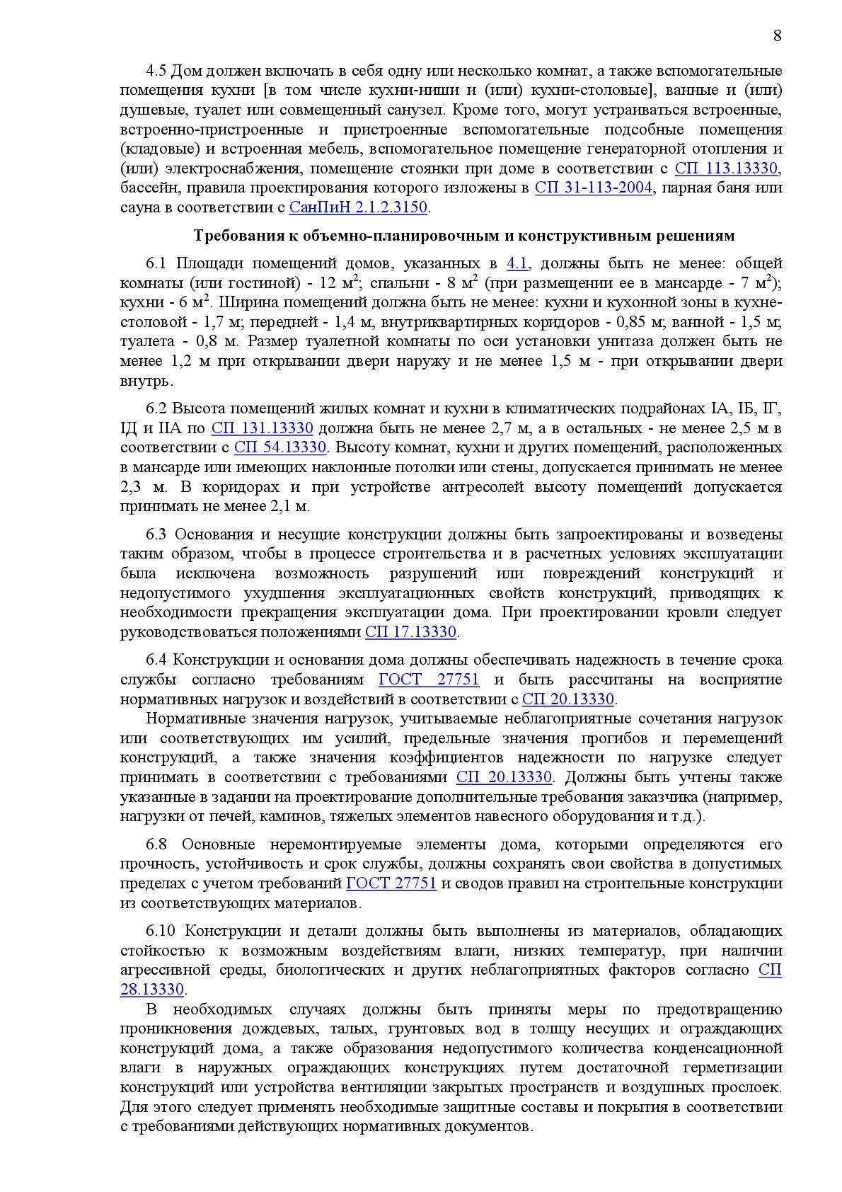 Заключение о признании садового дома жилым - перевод и оформление в Москве,  цены