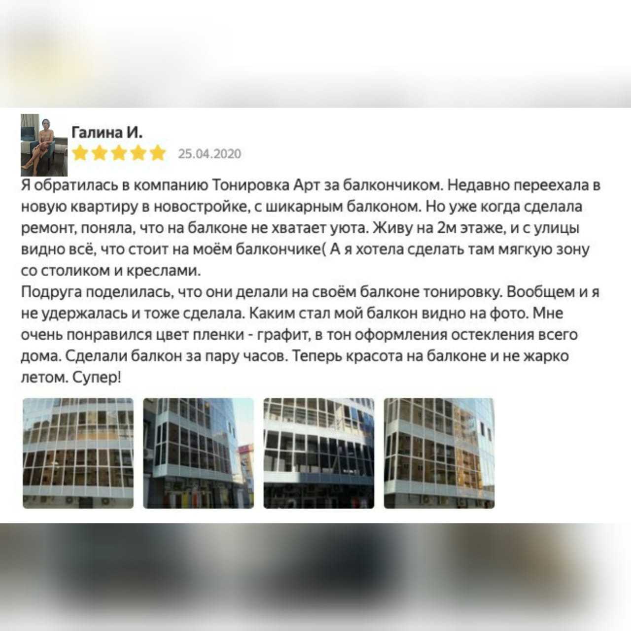 Тонировка окон и балконов в Новосибирске