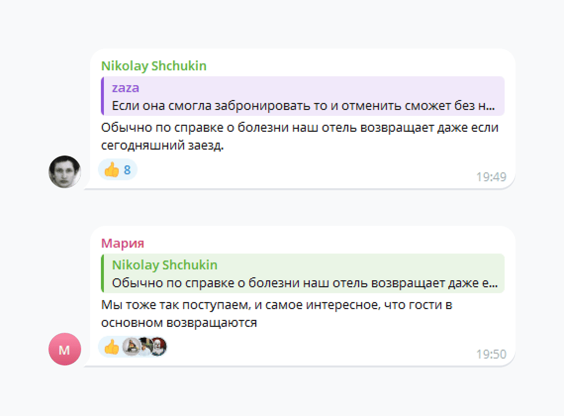 Обсуждение отельерами условий возврата денег гостям в чате TL: Беседка