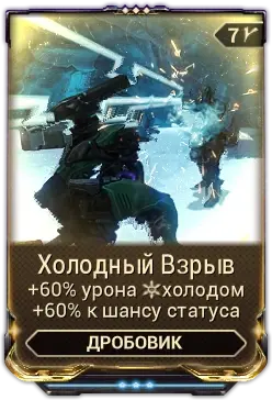 Холодный взрыв