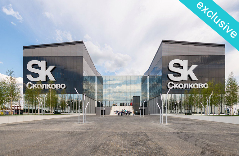 Технопарк «Сколково»