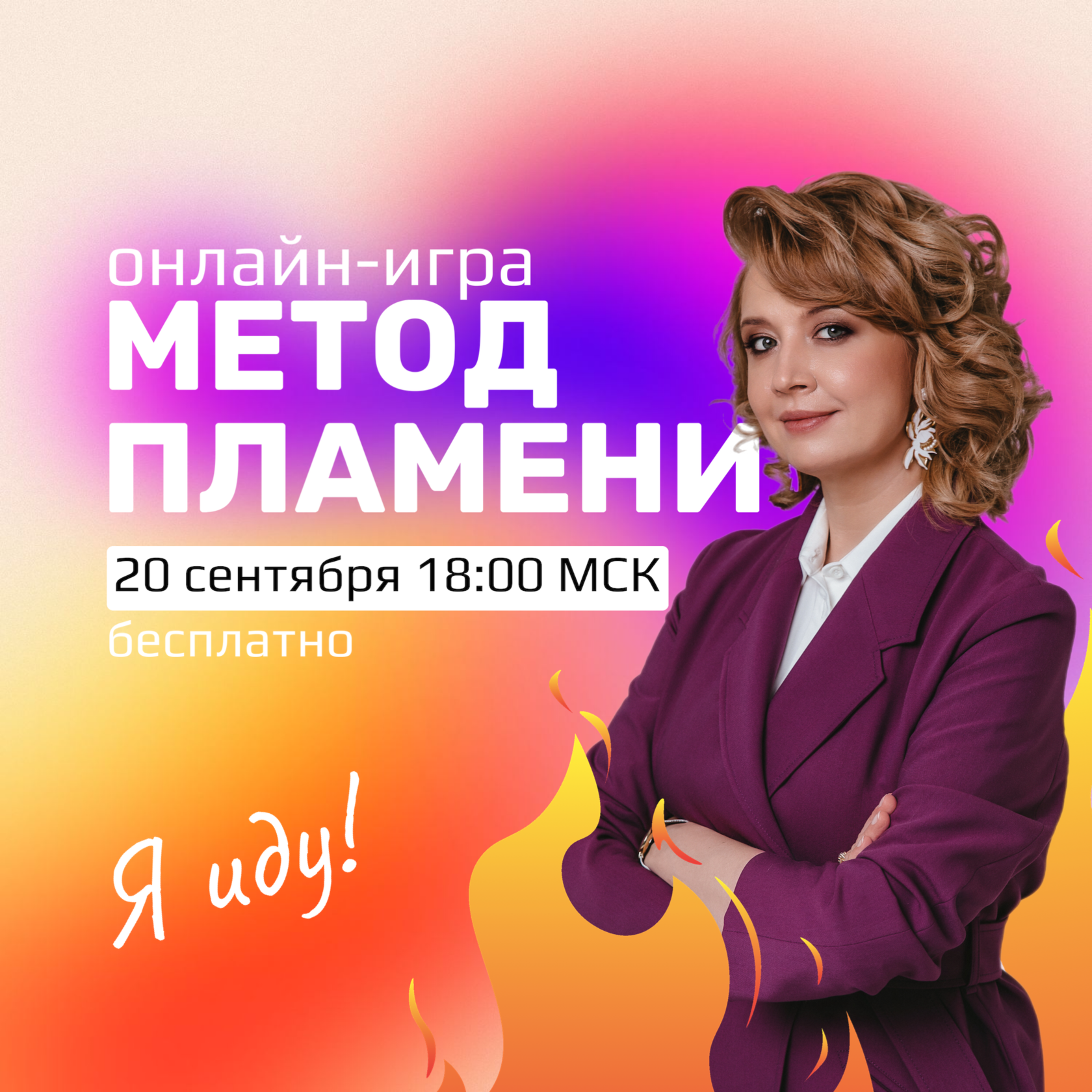 Метод пламени