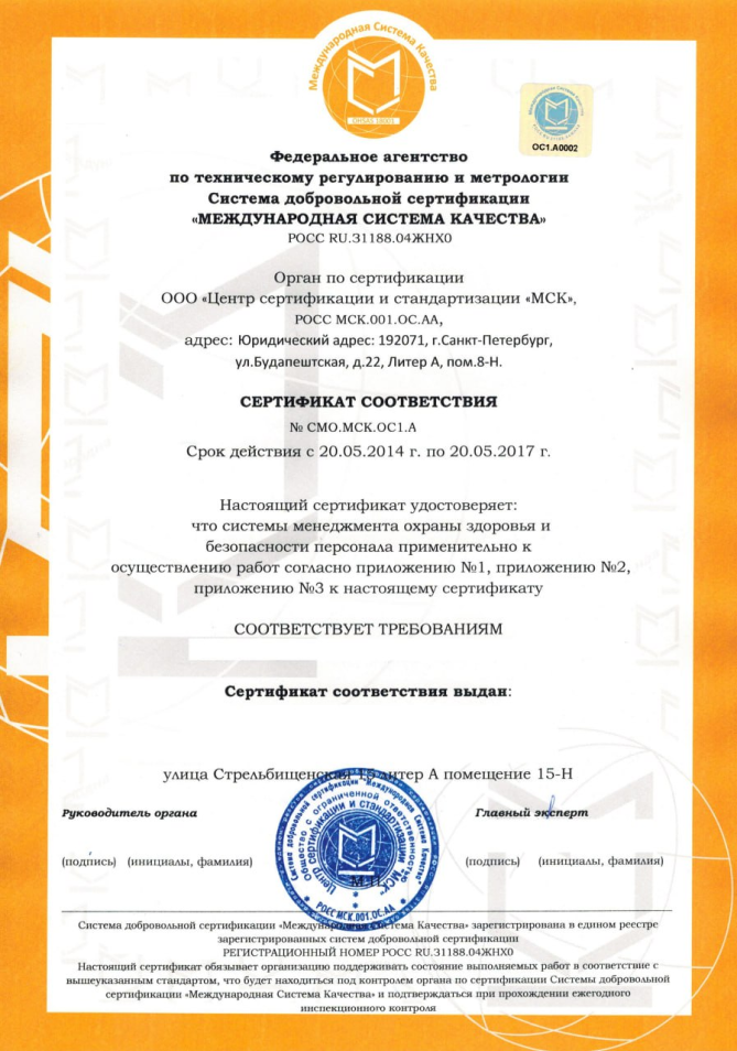 Сертификат ИСО 45001