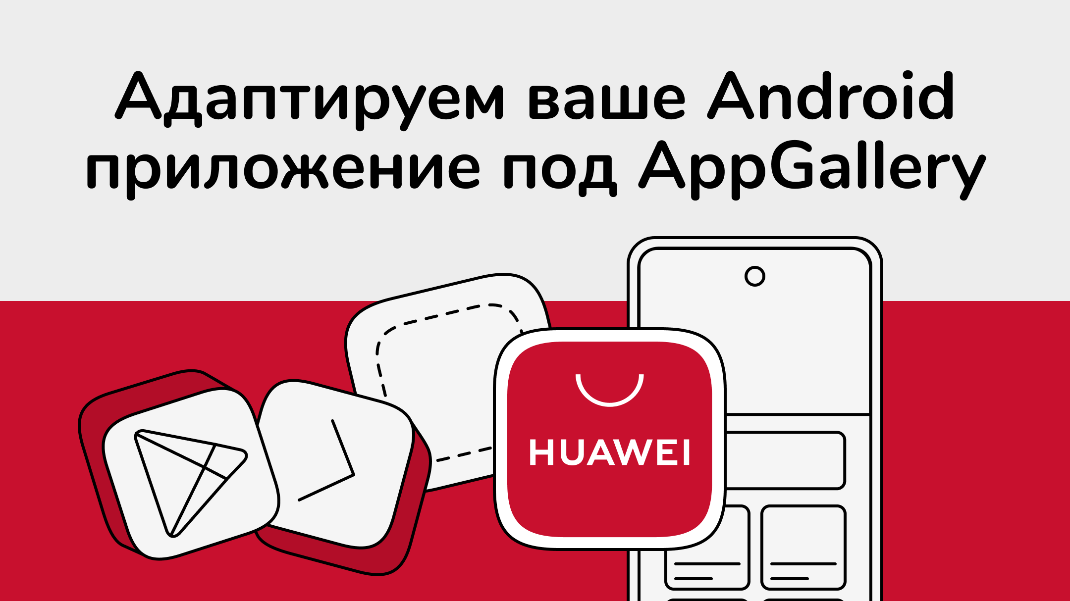 Адаптация приложений для Huawei App | CleverPumpkin