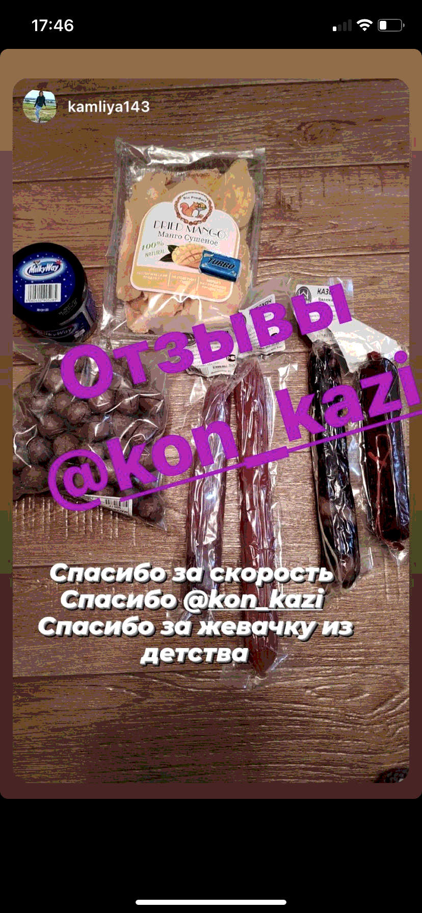 Отзыв клиента KONKAZI