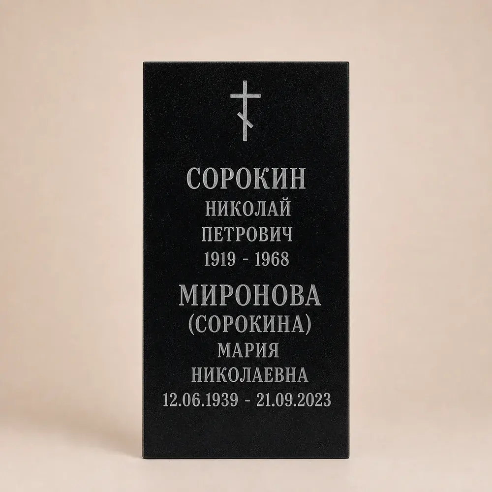 Оформление памятника 80×40 см — работа мастерской № 330