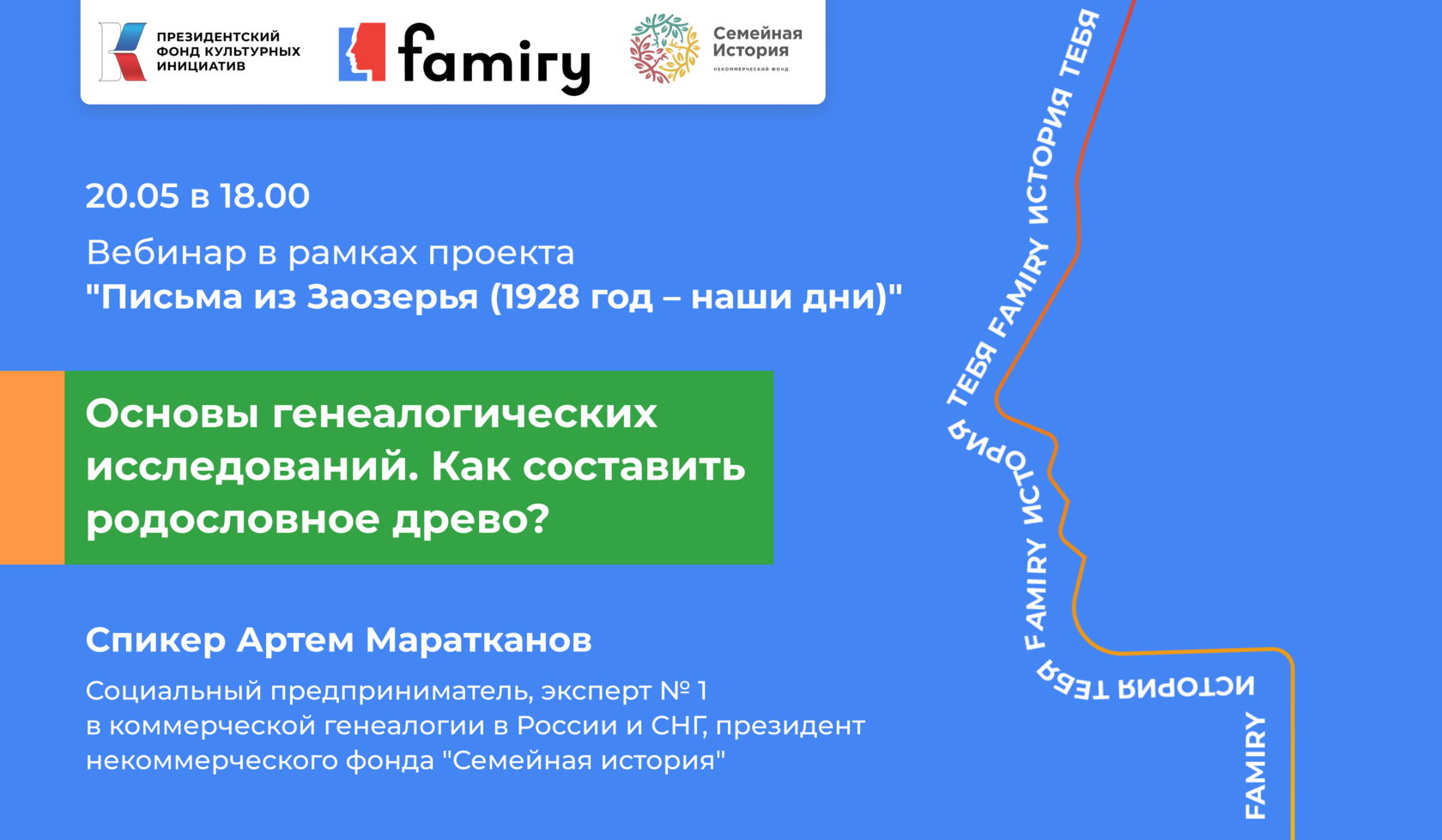 Famiry. Famiry сервис. Famiry drevo.