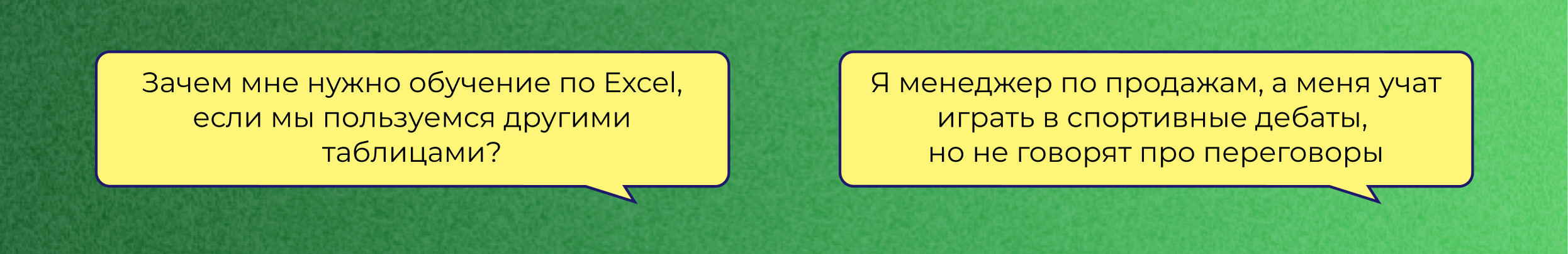 “I'm in sales. Why am I learning competitive debating?” “Why learn Excel when we use different software?”