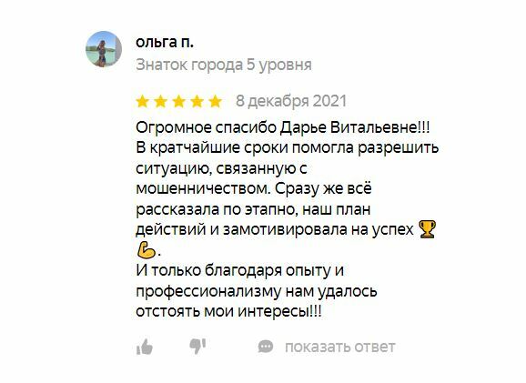 Отзыв клиента
