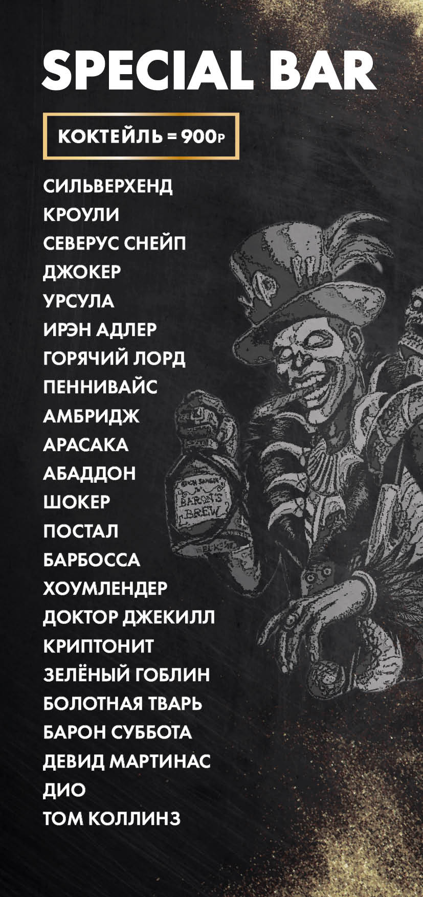 Барон текст. Барон суббота текст.