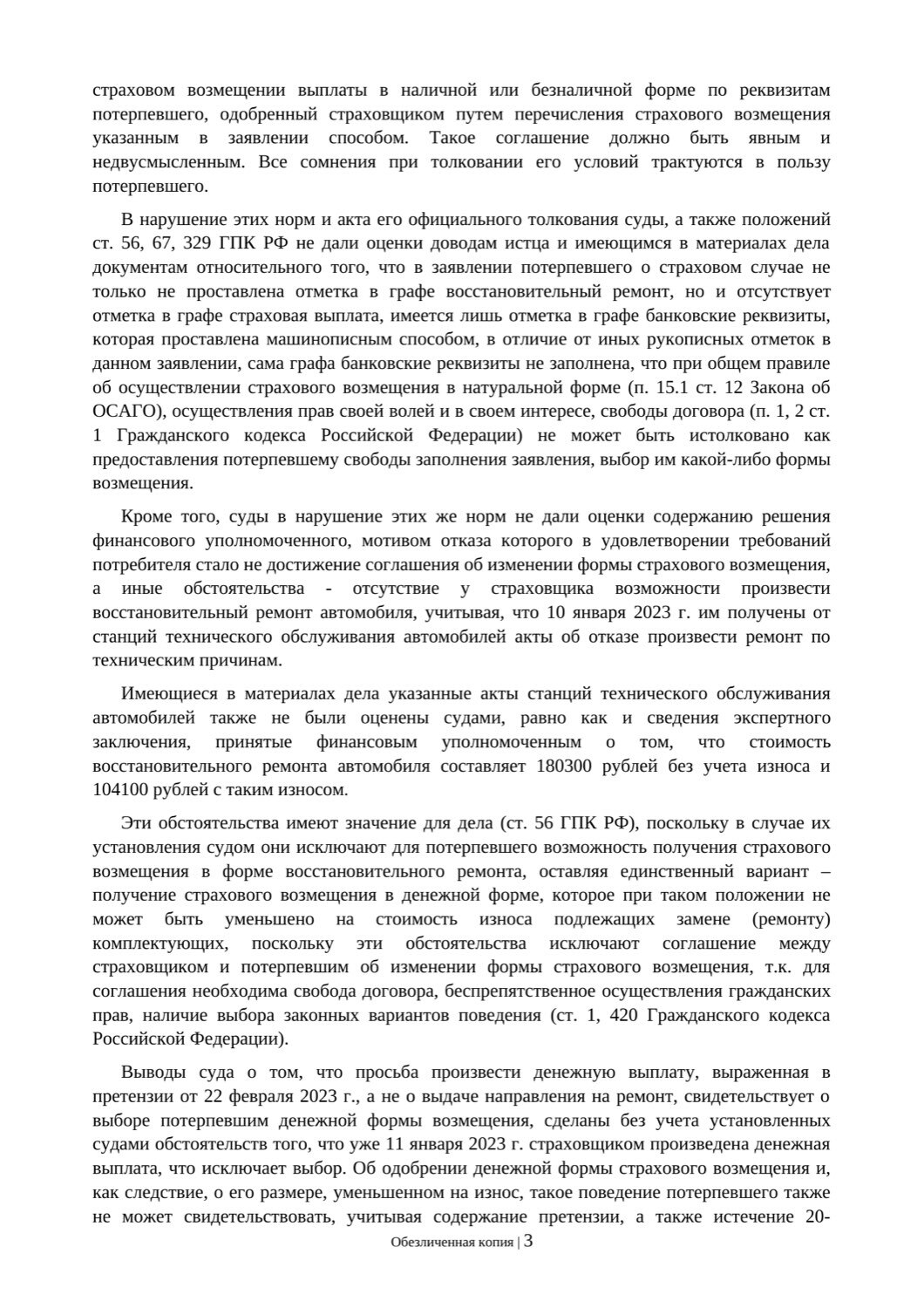 Обезличенная текстовая копия определения, страница 3