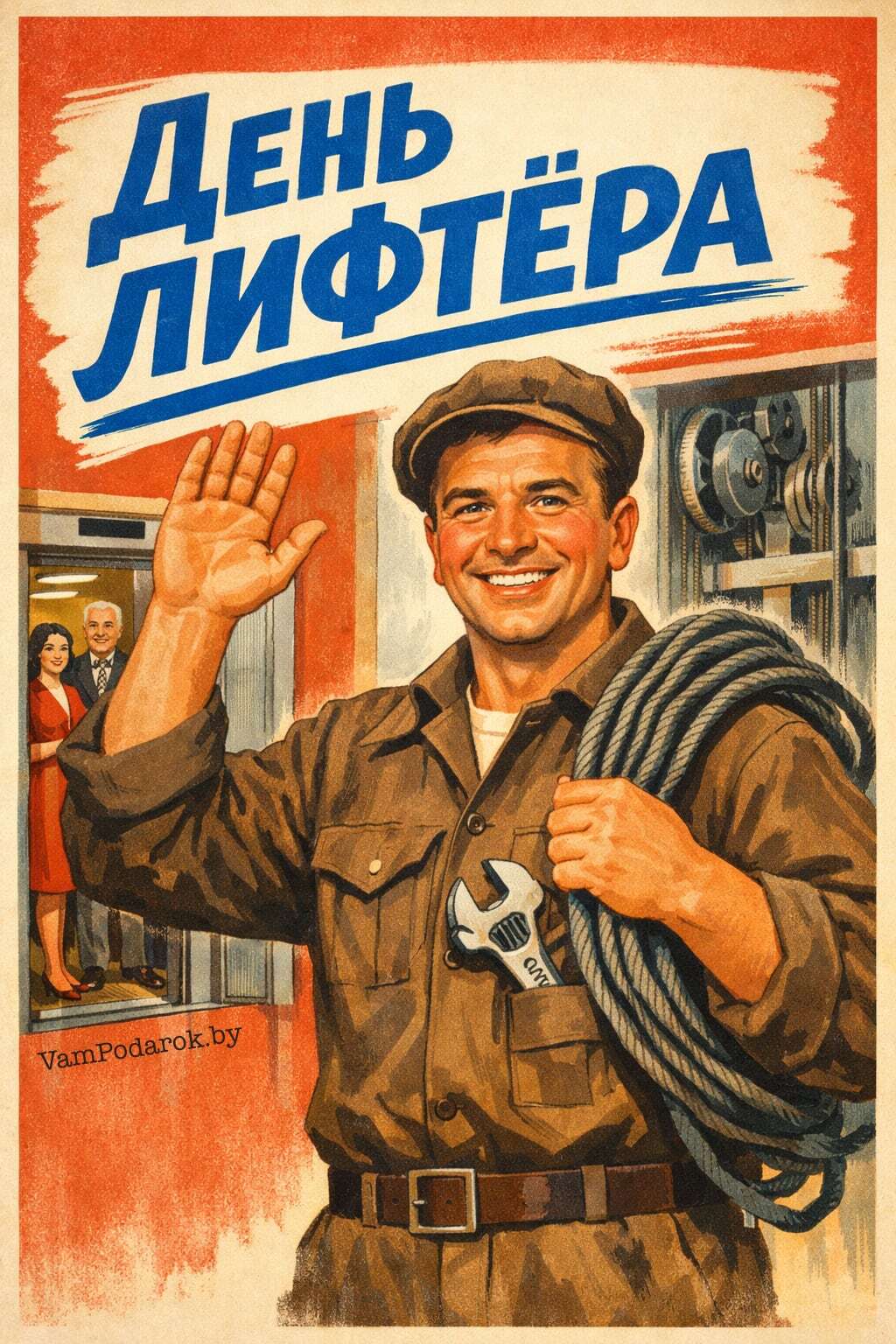 День лифтёра (День работника лифтового хозяйства)