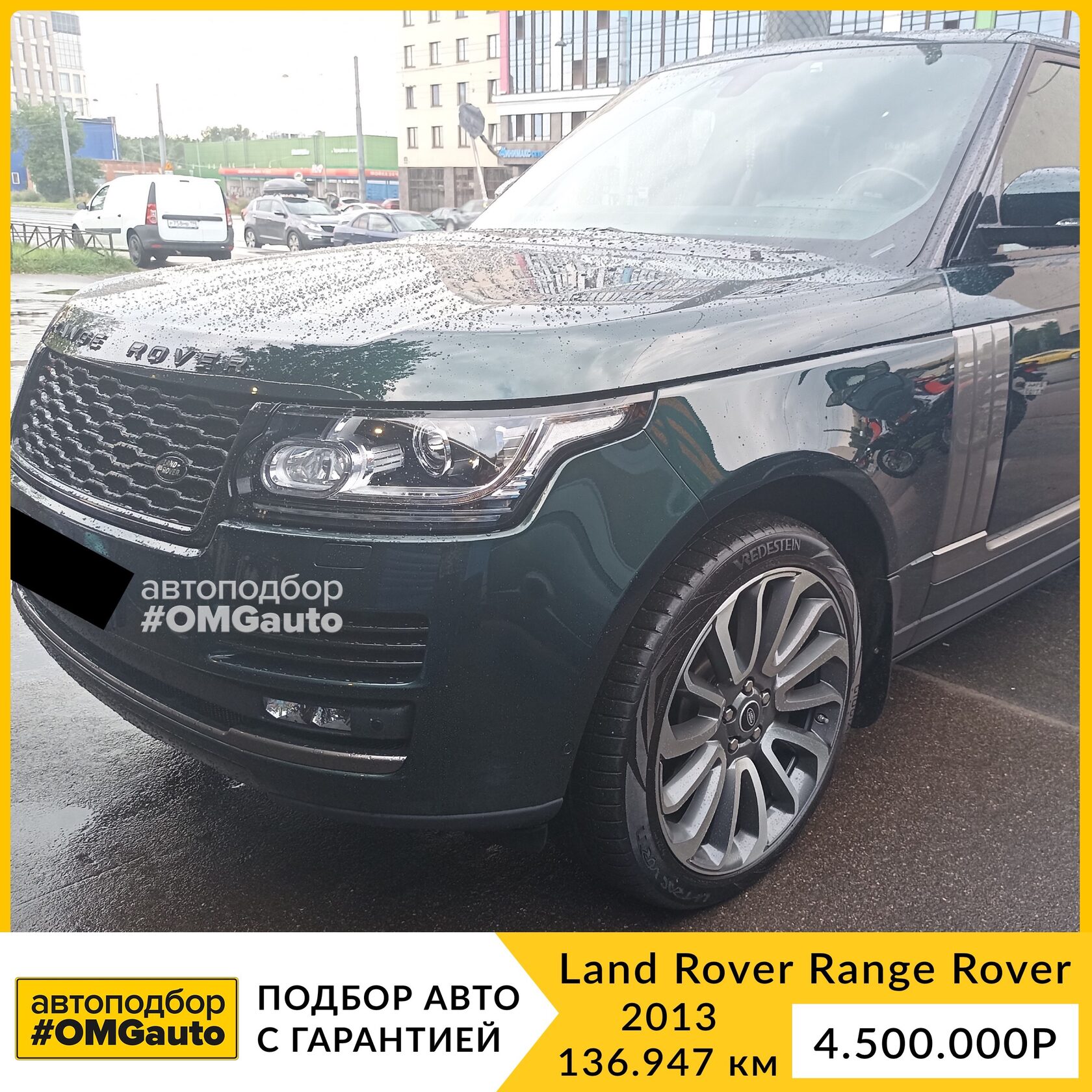 Автоподбор Land Rover Range Rover под ключ в СПб #OMGauto