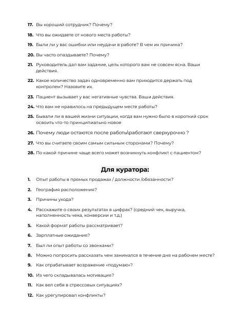 Страница 2: администратор, вопросы 17-28