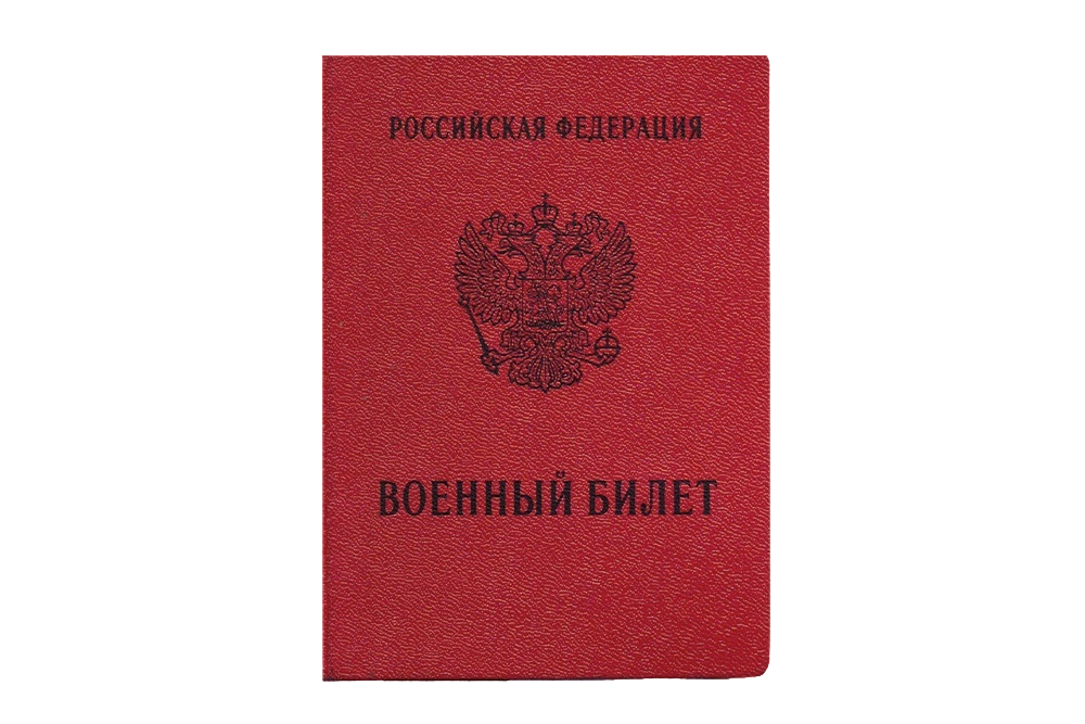 Обложка военного билета