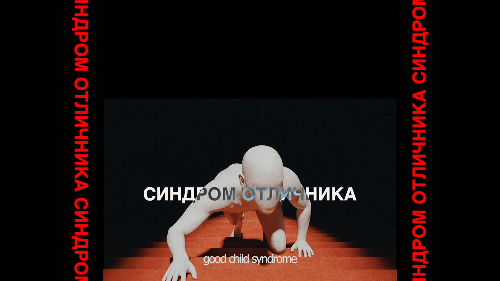MEETING THE SHADOW still