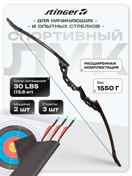 Рекурсивный лук Stinger Yamana с расширенной комплектацией