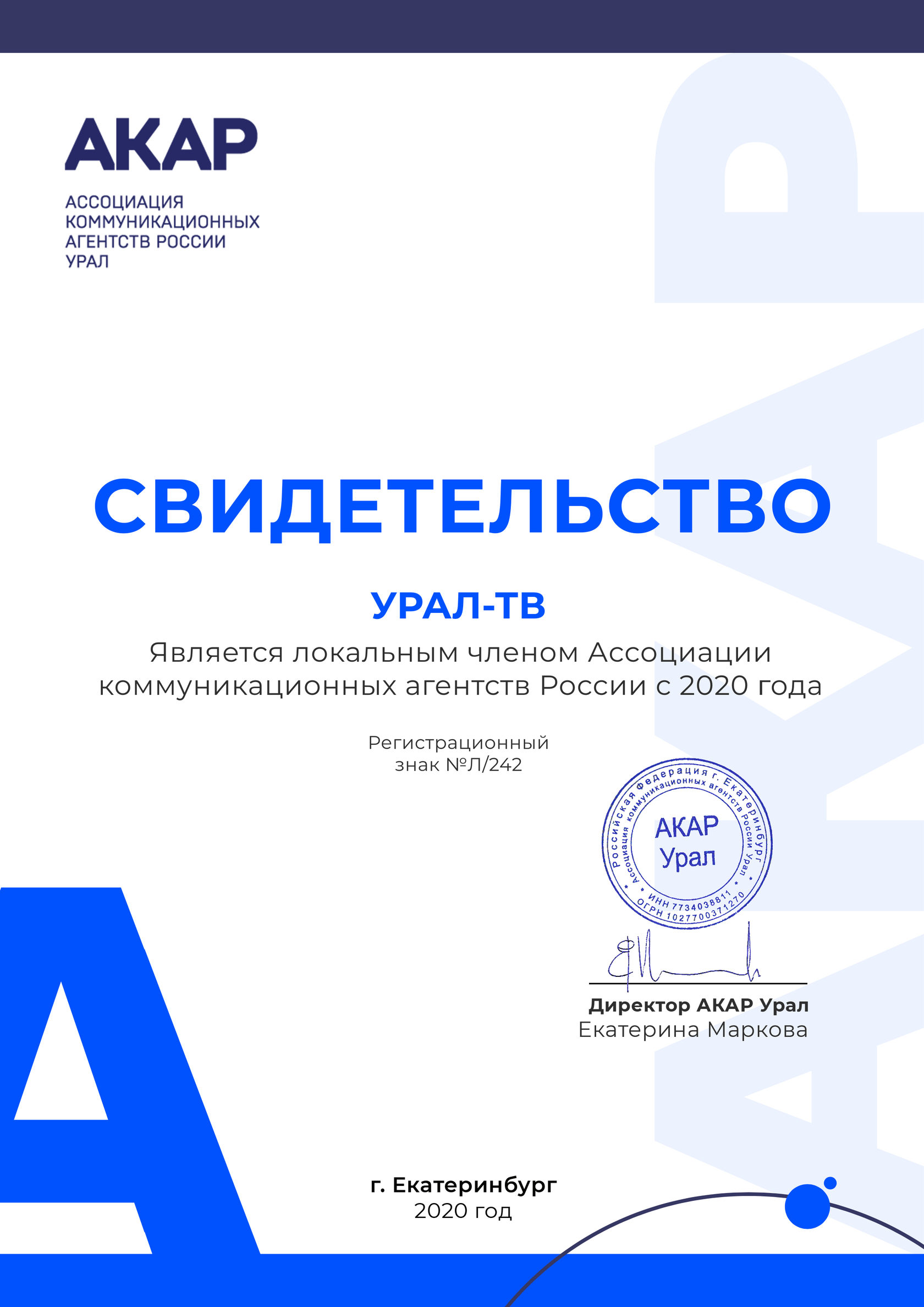 Медиахолдинг Урал-ТВ первый в Оренбургский области вошел в состав  Ассоциации коммуникационных агентств России