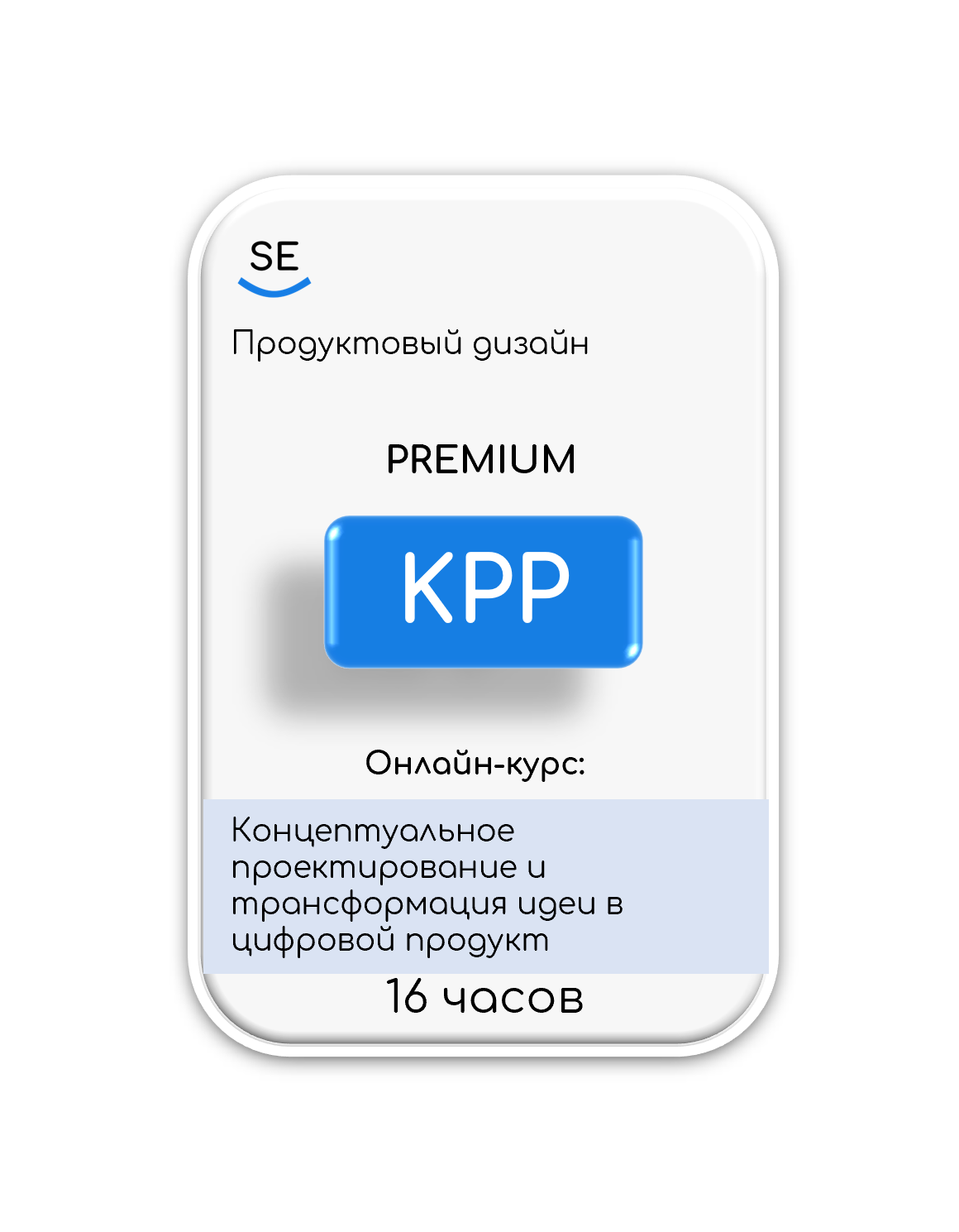 Концептуальное проектирование и трансформация идеи в цифровой продукт