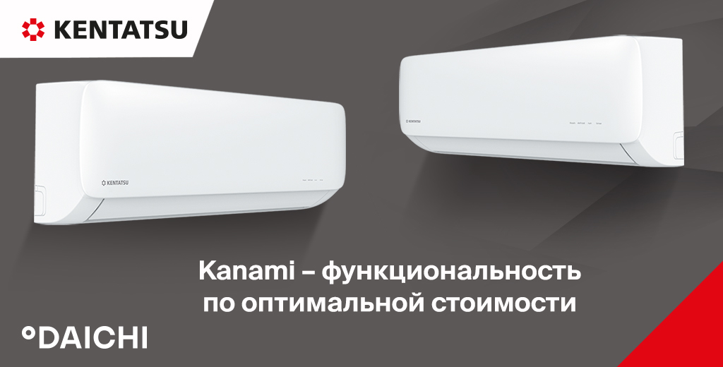 Kentatsu Kanami – функциональность по оптимальной стоимости