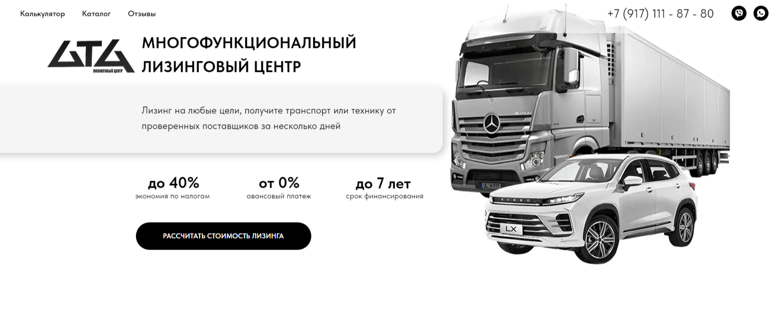 Скриншот сайта Лизинг Центр ДТА