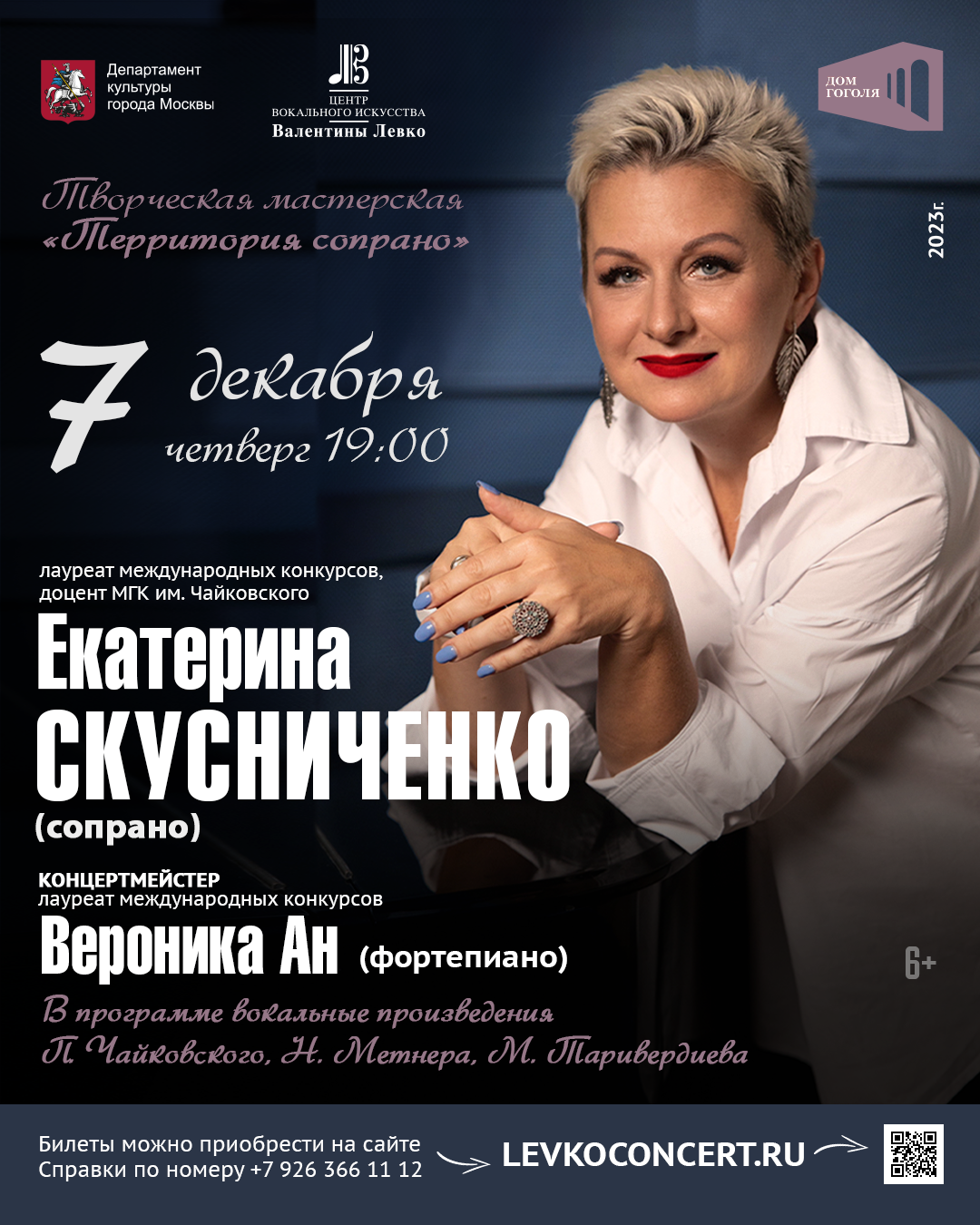 Территория сопрано. Скусниченко МГК. Территория сопрано Иркутск